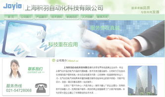 上海積羽自動化公司官網(wǎng)建設(shè) 專業(yè)網(wǎng)站承建服務(wù)